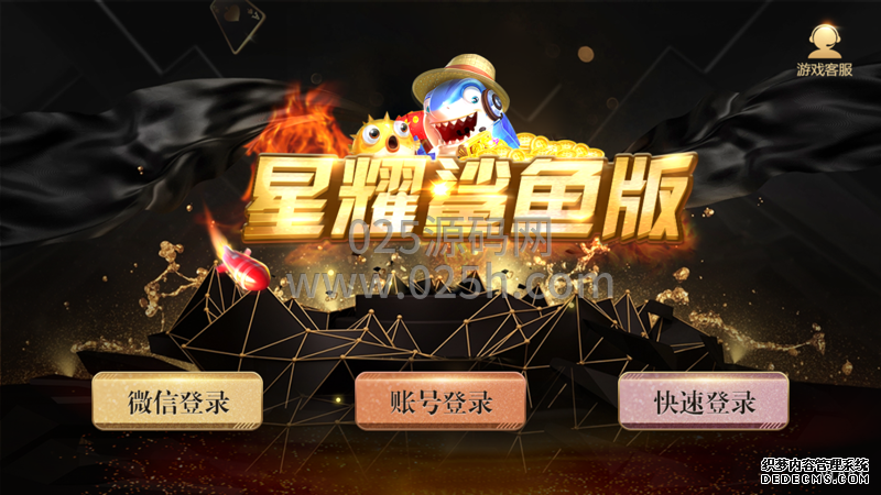 顶级棋牌源码骑士归来 星耀鲨鱼版、战龙版、旗