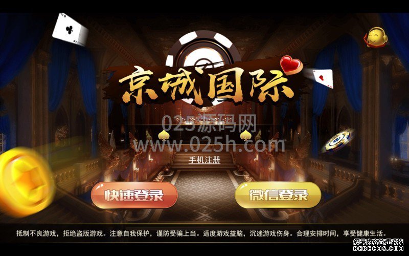 星耀颂游科技 旗舰版至尊荣耀棋牌游戏源码