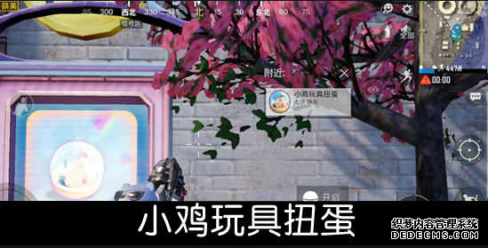 和平精英七夕小鸡玩具扭蛋获取方法