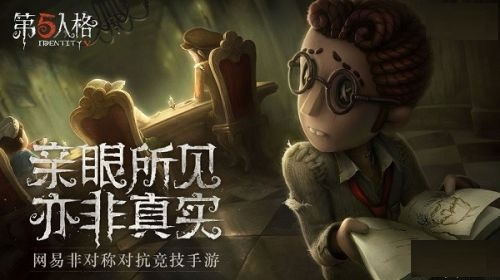 第五人格9月17日版本更新内容介绍